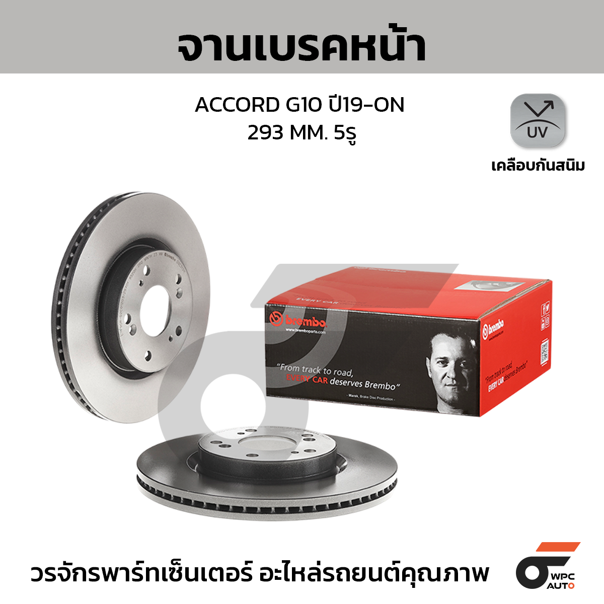BREMBO จานเบรคหน้า ACCORD G10 ปี19 ปี19-ON |293MM. 6รู