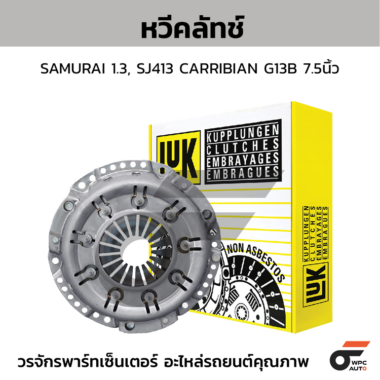 LUK Clutch Comb SAMURAI 1.3, SJ413 CARRIBIAN G13B 7.5 inches