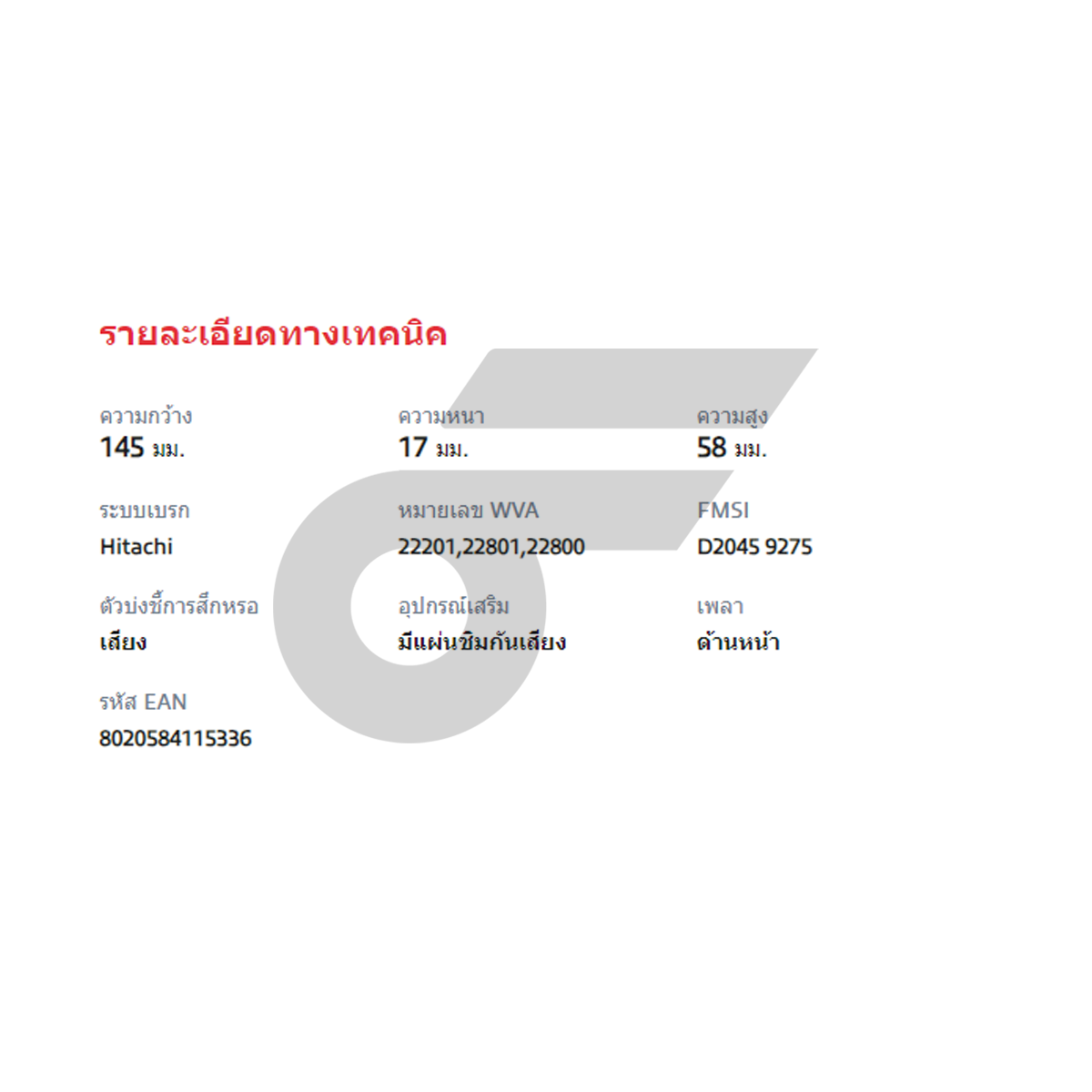 BREMBO ผ้าเบรคหน้า XV GT ปี17, FORRESTER SK ปี18 ปี17-18