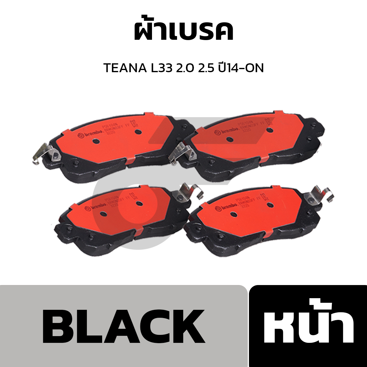 BREMBO ผ้าเบรค TEANA L33 2.0 2.5 ปี14-ON