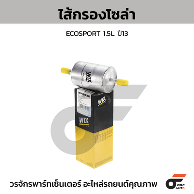 WIX ไส้กรองโซล่า ECOSPORT 1.5L ปี13