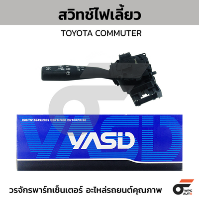 YASID สวิทช์ยกเลี้ยว สวิทช์ไฟเลี้ยว TOYOTA COMMUTER