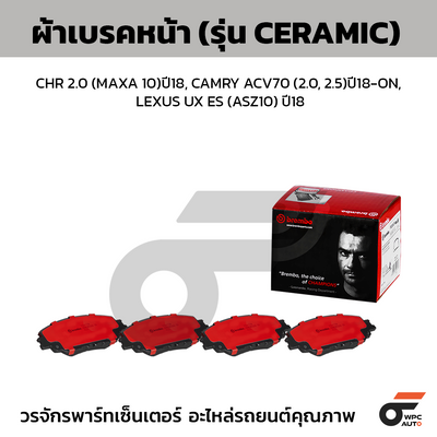 BREMBO ผ้าเบรคหน้า CHR 2.0 (MAXA 10)ปี18, CAMRY ACV70 (2.0, 2.5)  ปี18-ON, LEXUS UX ES (ASZ10) ปี18