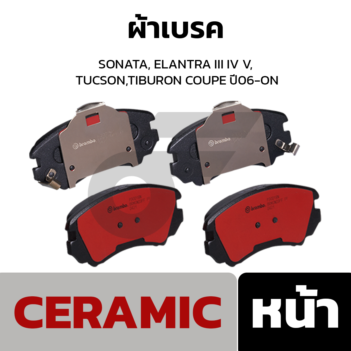 BREMBO ผ้าเบรคหลัง SONATA, ELANTRA III IV V, TUCSON,TIBURON COUPE ปี06-ON