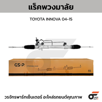GSP แร็คพวงมาลัย INNOVA 04-15