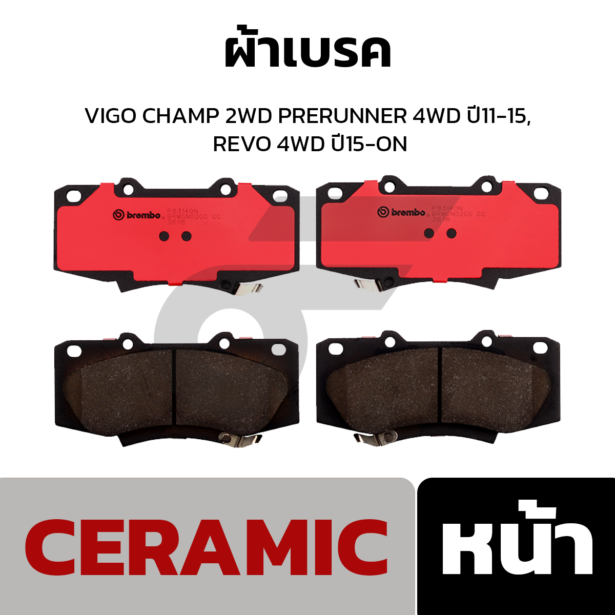 BREMBO ผ้าเบรค VIGO CHAMP 2WD PRERUNNER 4WD ปี11-15, REVO 4WD ปี15-ON