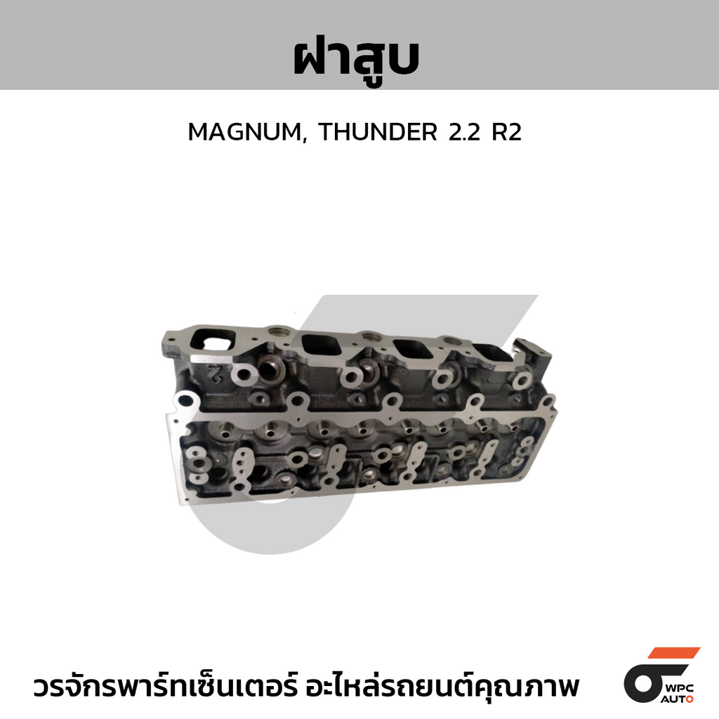 CTEC ฝาสูบ MAGNUM, THUNDER 2.2 R2