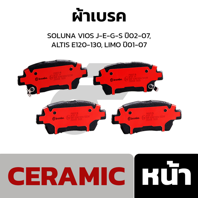 BREMBO ผ้าเบรคหน้า SOLUNA VIOS J-E-G-S ปี02-07, ALTIS E120-130, LIMO ปี01-07