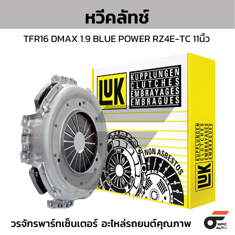 LUK หวีคลัทช์ TFR16 DMAX 1.9 BLUE POWER RZ4E-TC 11นิ้ว