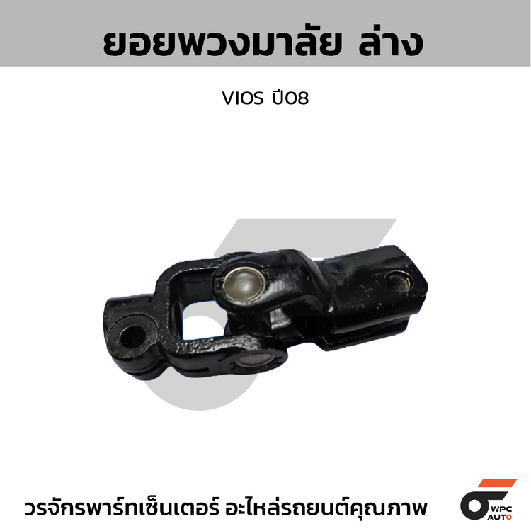 CTEC ยอยพวงมาลัย บน VIOS ปี08