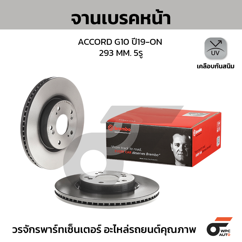 BREMBO จานเบรคหน้า ACCORD G10 ปี19-ON | 293 MM. 5รู