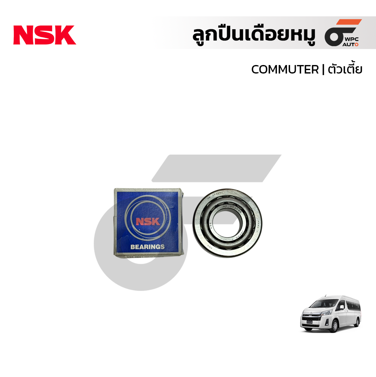 NSK ลูกปืนเดือยหมู COMMUTER | ตัวเตี้ย