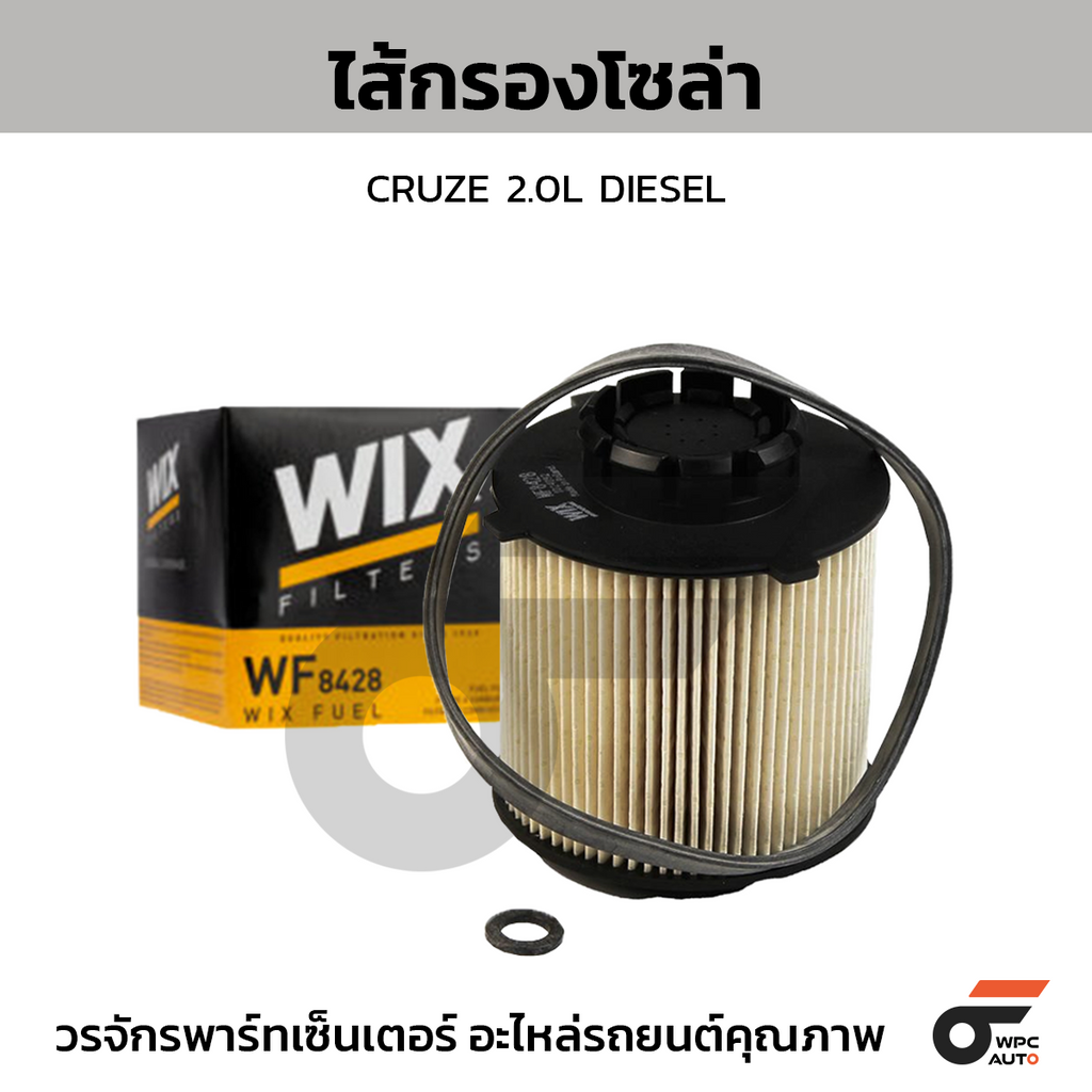 WIX ไส้กรองโซล่า CRUZE 2.0L DIESEL