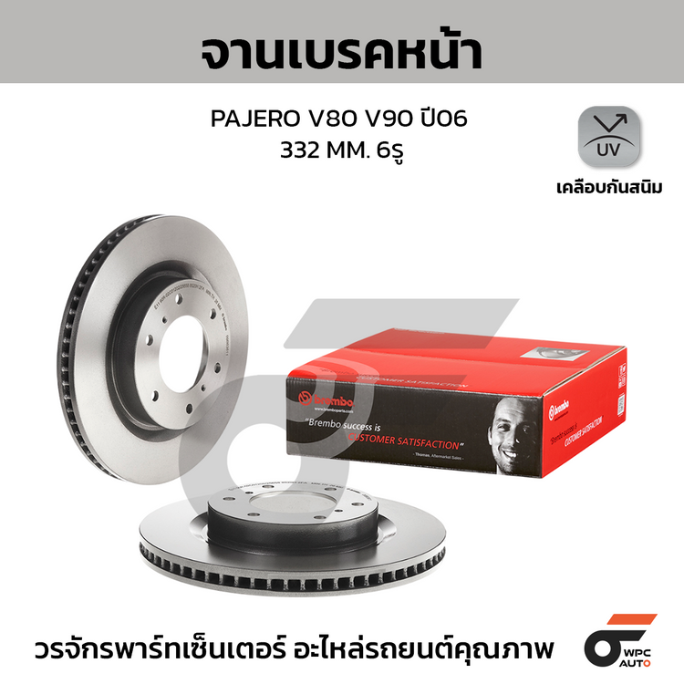 BREMBO จานเบรคหน้า PAJERO V80 V90 ปี06 | 332 MM. 6รู