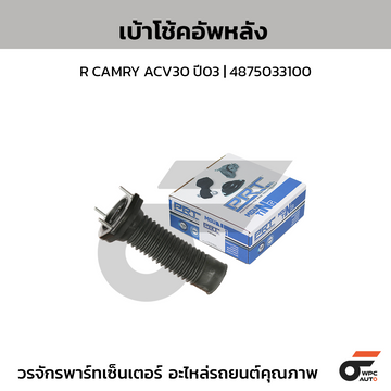 PRT เบ้าโช้คอัพหลัง R CAMRY ACV30 ปี03 | 4875033100