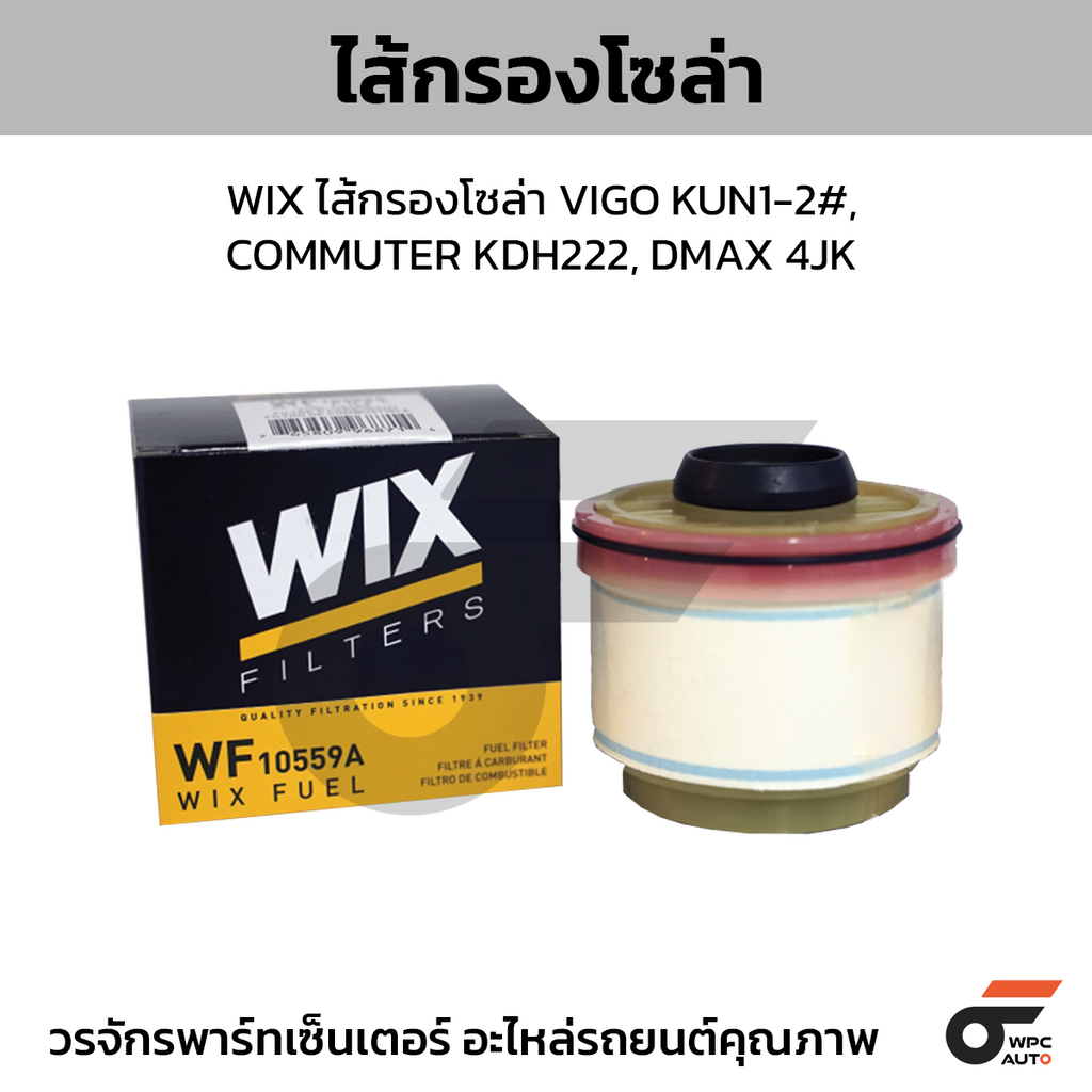 WIX ไส้กรองโซล่า VIGO KUN1-2, COMMUTER KDH222, DMAX 4JK