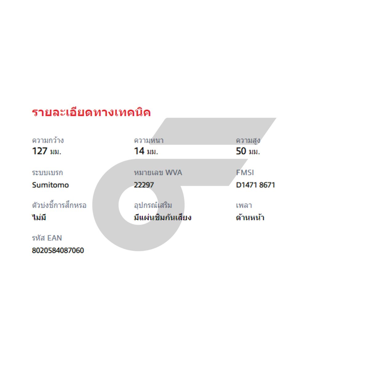 BREMBO ผ้าเบรคหน้า APV, CARRY ปี04-15, AVANZA ปี04-15