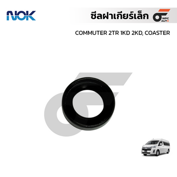 NOK ซีลฝาเกียร์เล็ก COMMUTER 2TR 1KD 2KD, COASTER