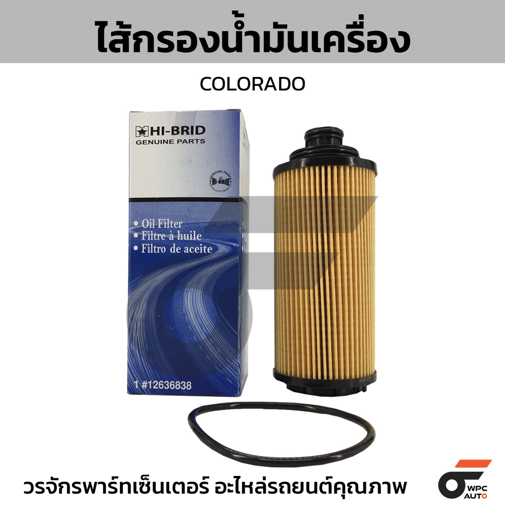 HIBRID ไส้กรองน้ำมันเครื่อง COLORADO