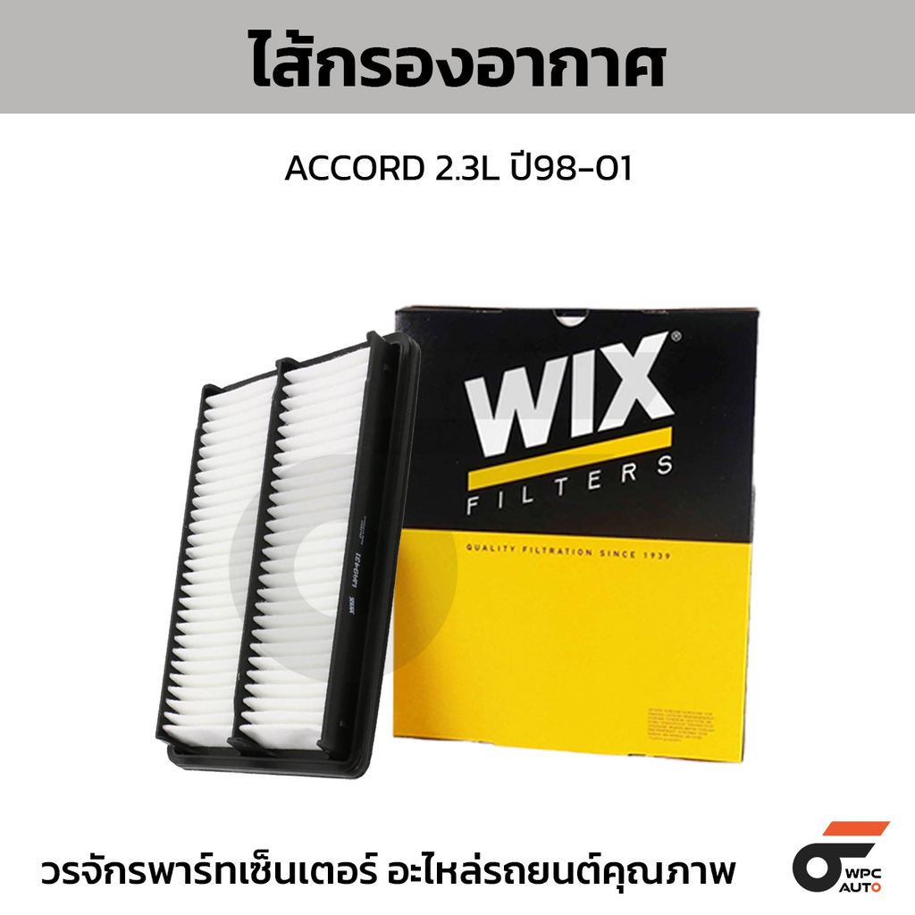 WIX ไส้กรองอากาศ ACCORD 2.3L ปี98-01