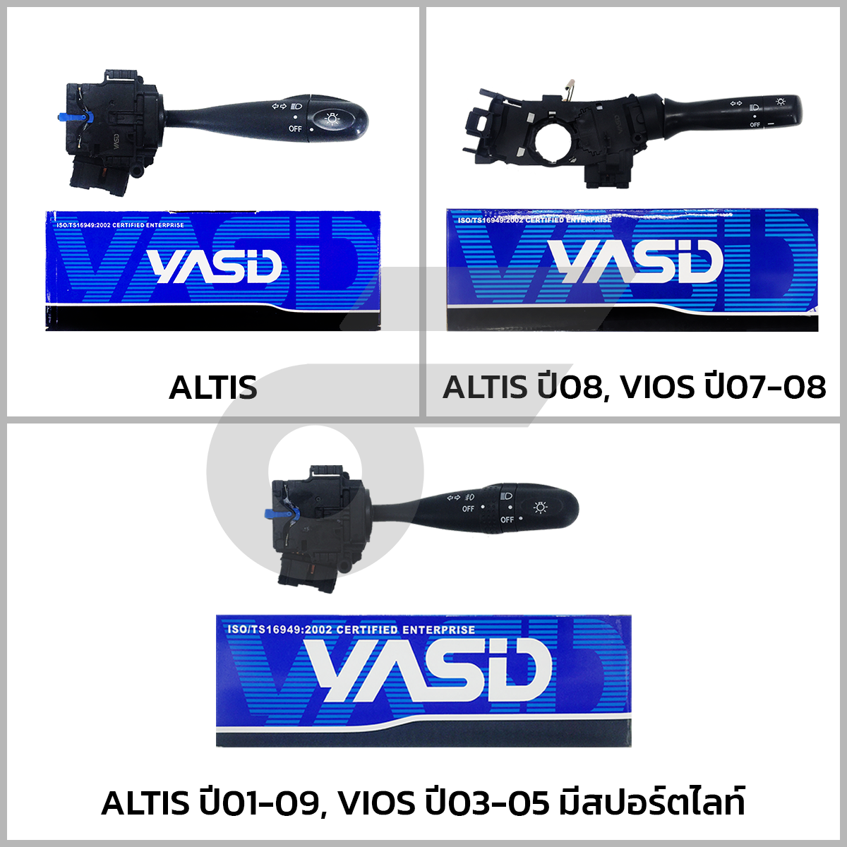 YASID สวิทช์ยกเลี้ยว สวิทช์ไฟเลี้ยว ALTIS VIOS