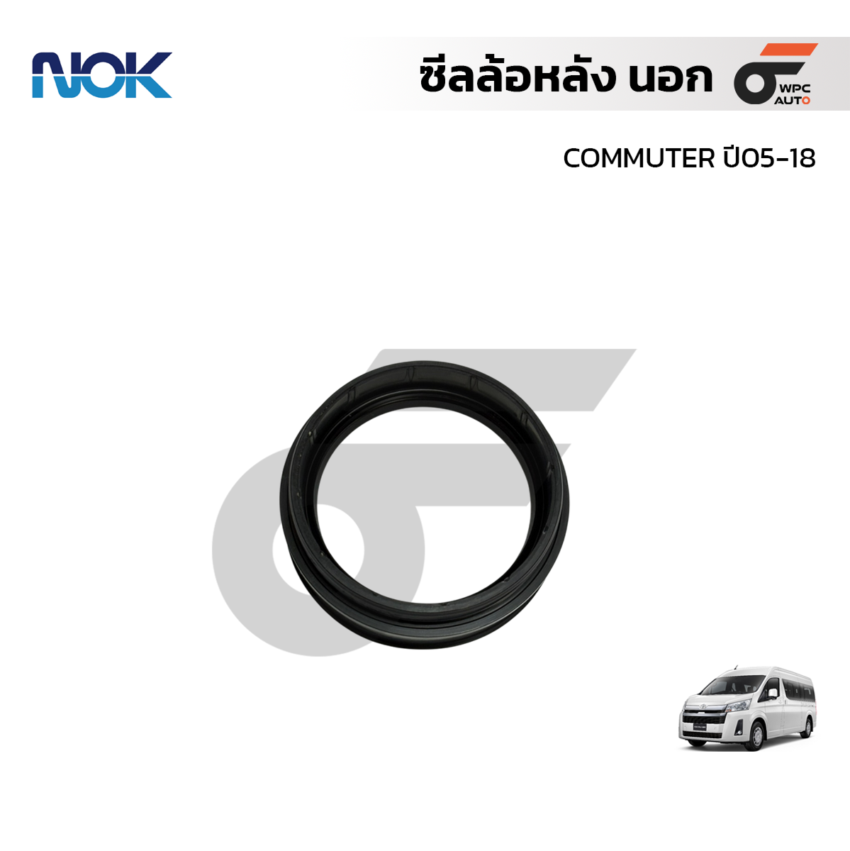 NOK ซีลล้อหลัง นอก COMMUTER ปี05-18