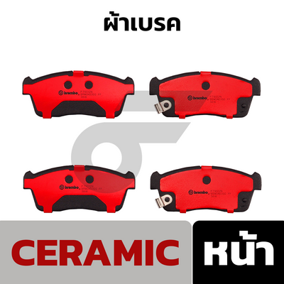 BREMBO ผ้าเบรคหน้า CELERIO AVK310 1.0 ปี14, BB 1.5