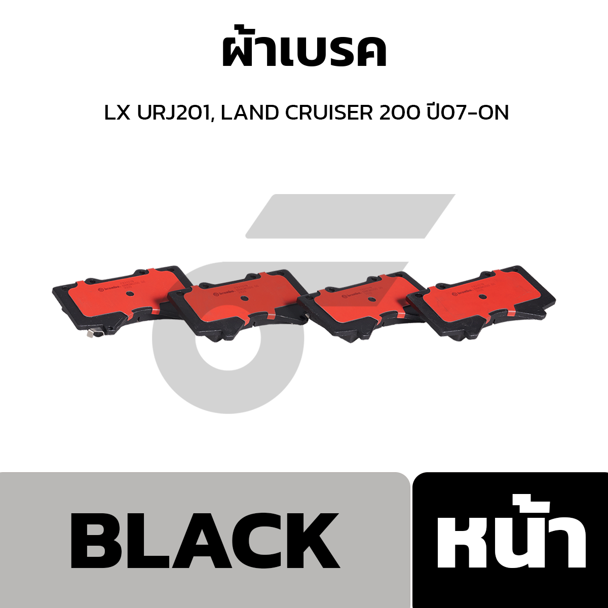 BREMBO ผ้าเบรค LX URJ201, LAND CRUISER 200 ปี07-ON