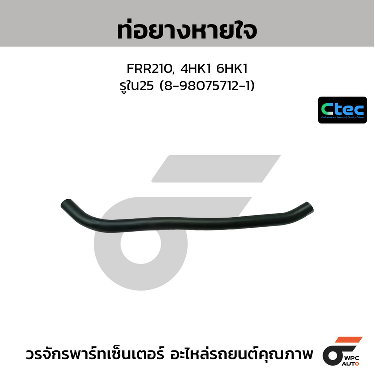 CTEC ท่อยางหายใจ FRR210, 4HK1 6HK1  รูใน25 (8-98075712-1)