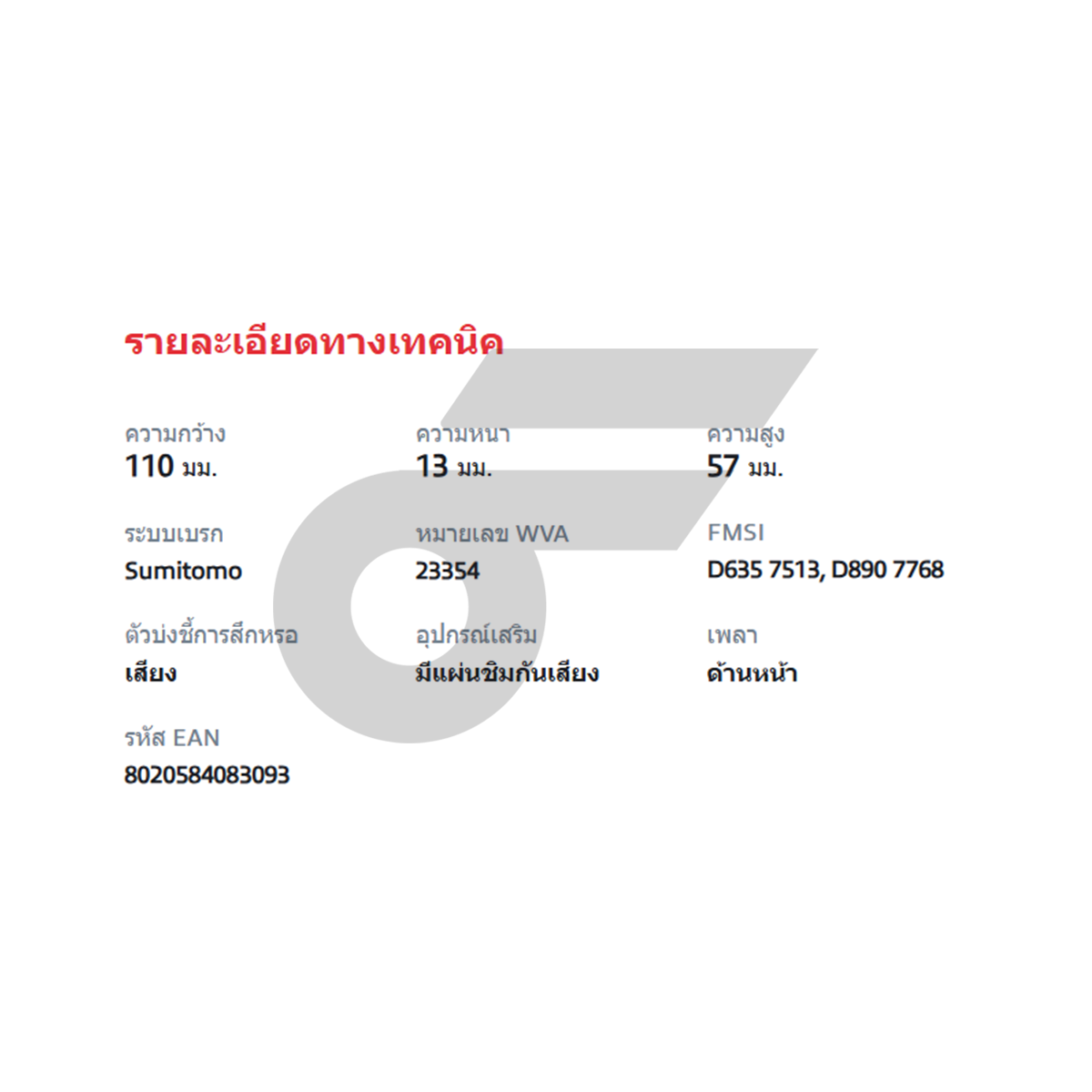 BREMBO ผ้าเบรคหน้า MX-5 NA 1.8 ปี93-98, NB 1.8 ปี98-05