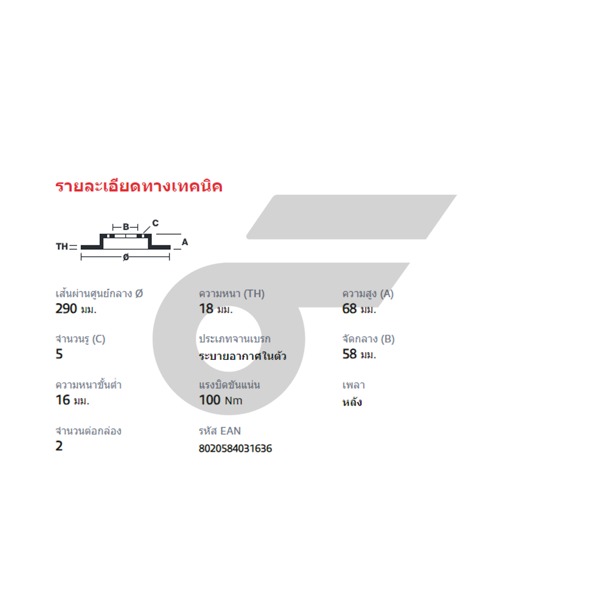 BREMBO จานเบรคหลัง IMPREZA GDA WRX 2.0T ปี00-05 |290MM. 5รู