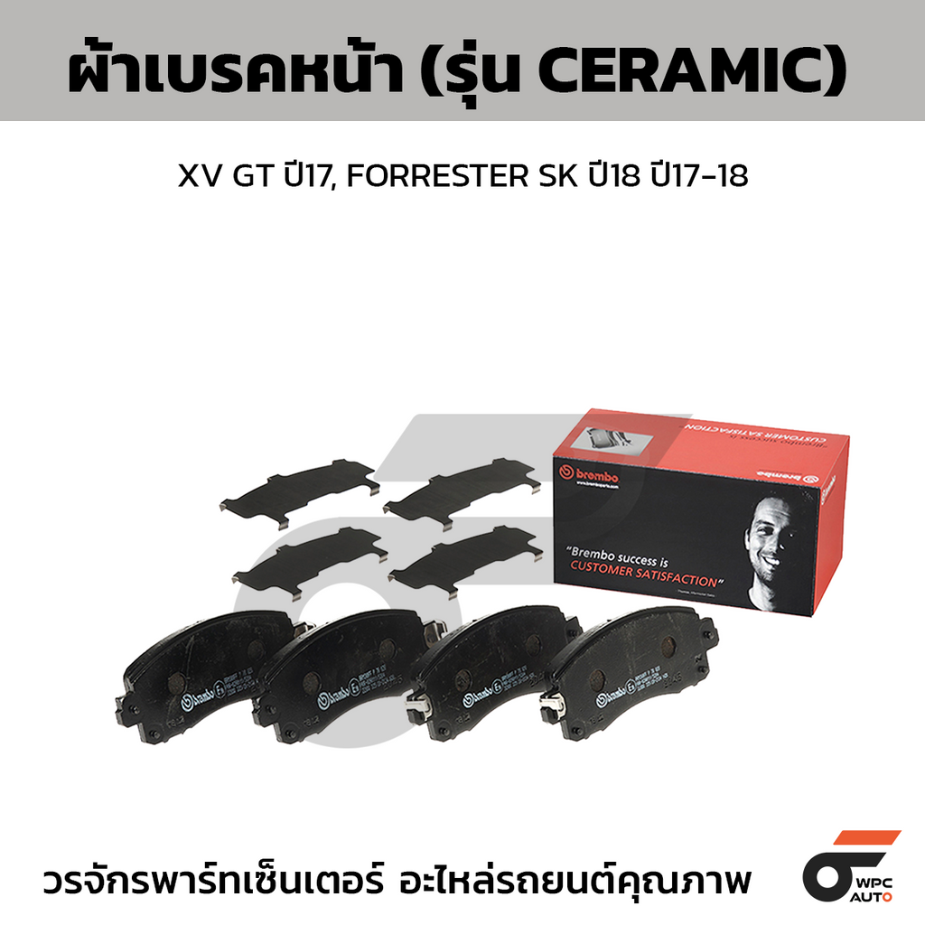 BREMBO ผ้าเบรคหน้า XV GT ปี17, FORESTER SK ปี18 ปี17-18