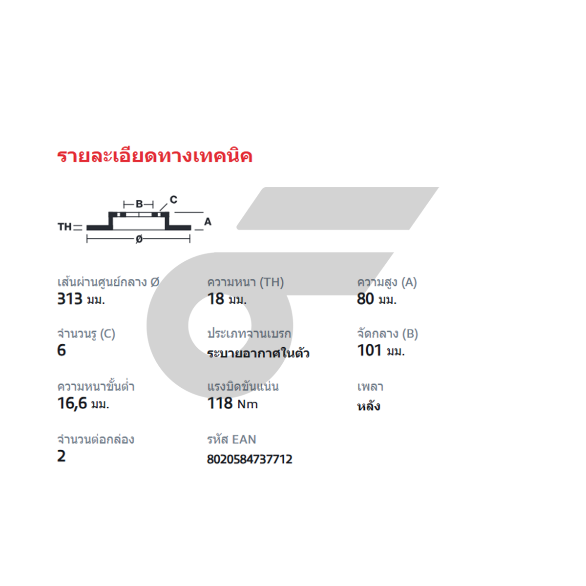 BREMBO จานเบรคหลัง TROOPER 3.2L | 313 MM. 6รู