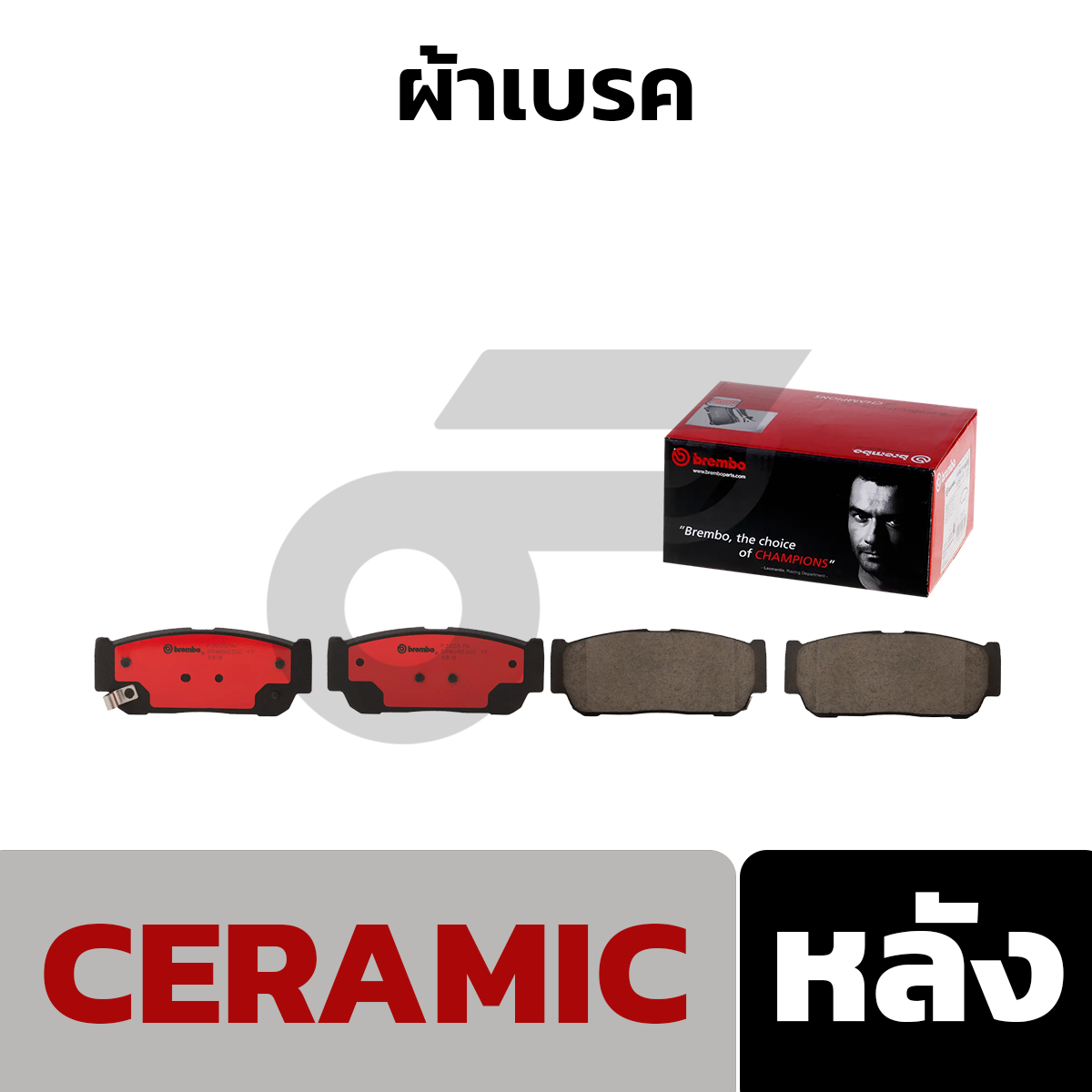 BREMBO ผ้าเบรคหลัง STAVIC 2.0 2.7 3.2 ปี05-ON