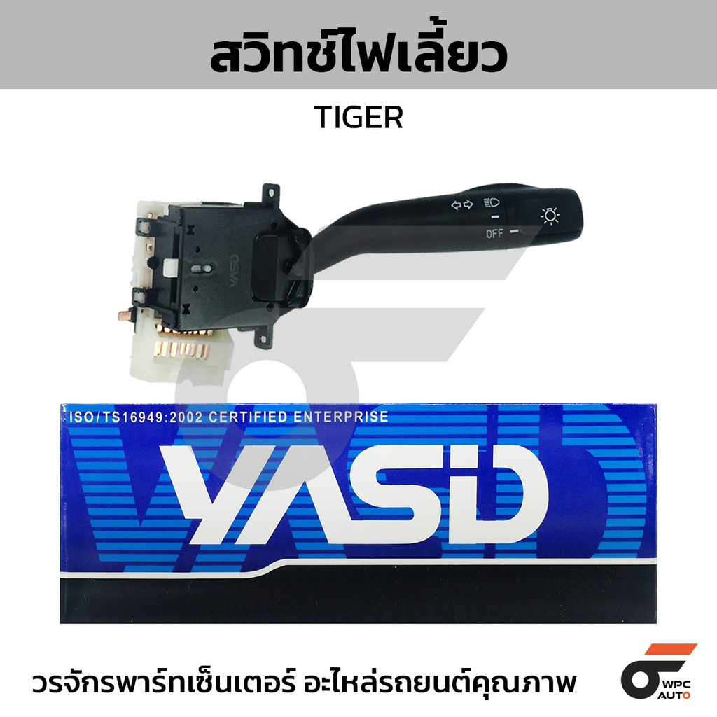 YASID สวิทช์ยกเลี้ยว สวิทช์ไฟเลี้ยว TIGER