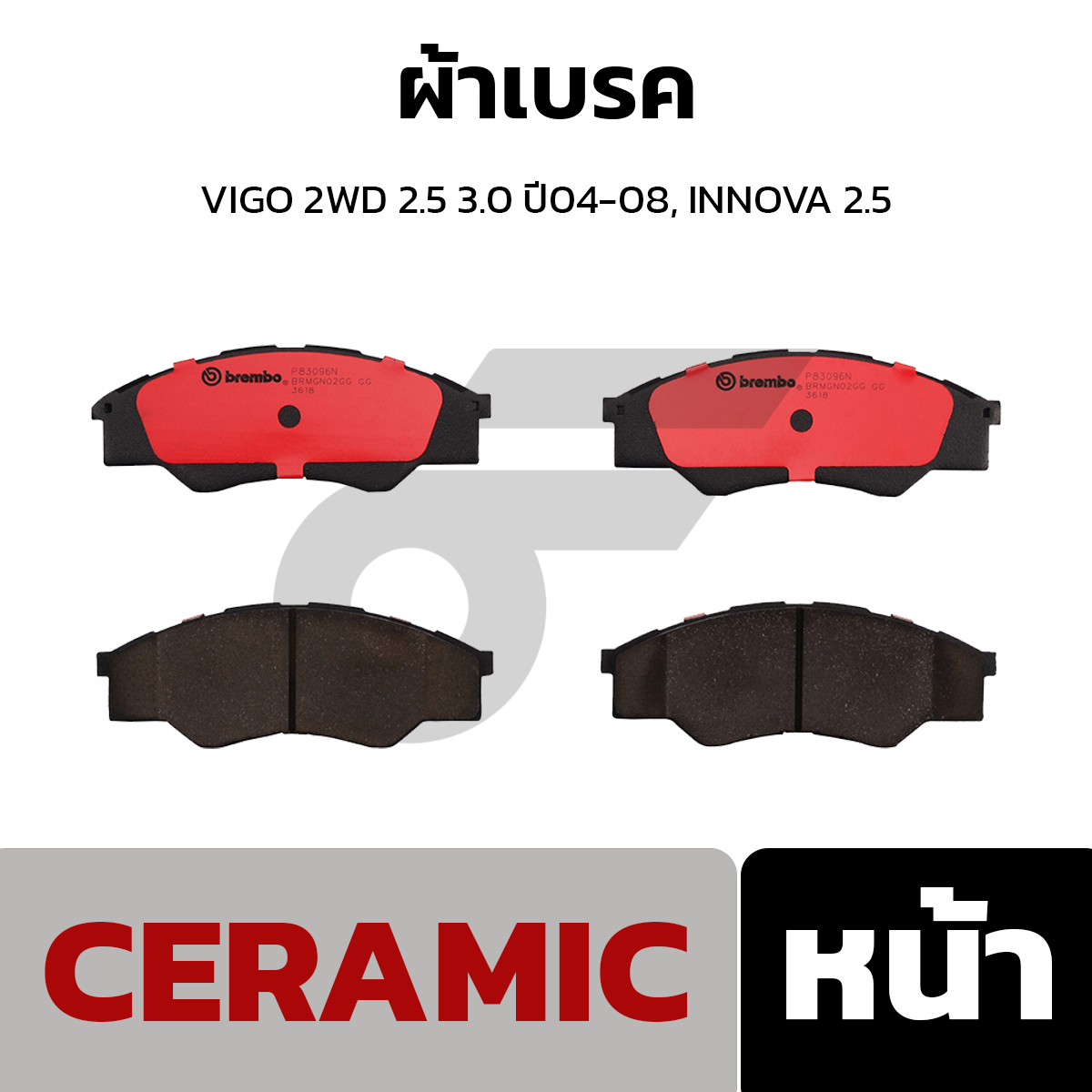 BREMBO ผ้าเบรค VIGO 2WD 2.5 3.0 ปี04-08, INNOVA 2.5