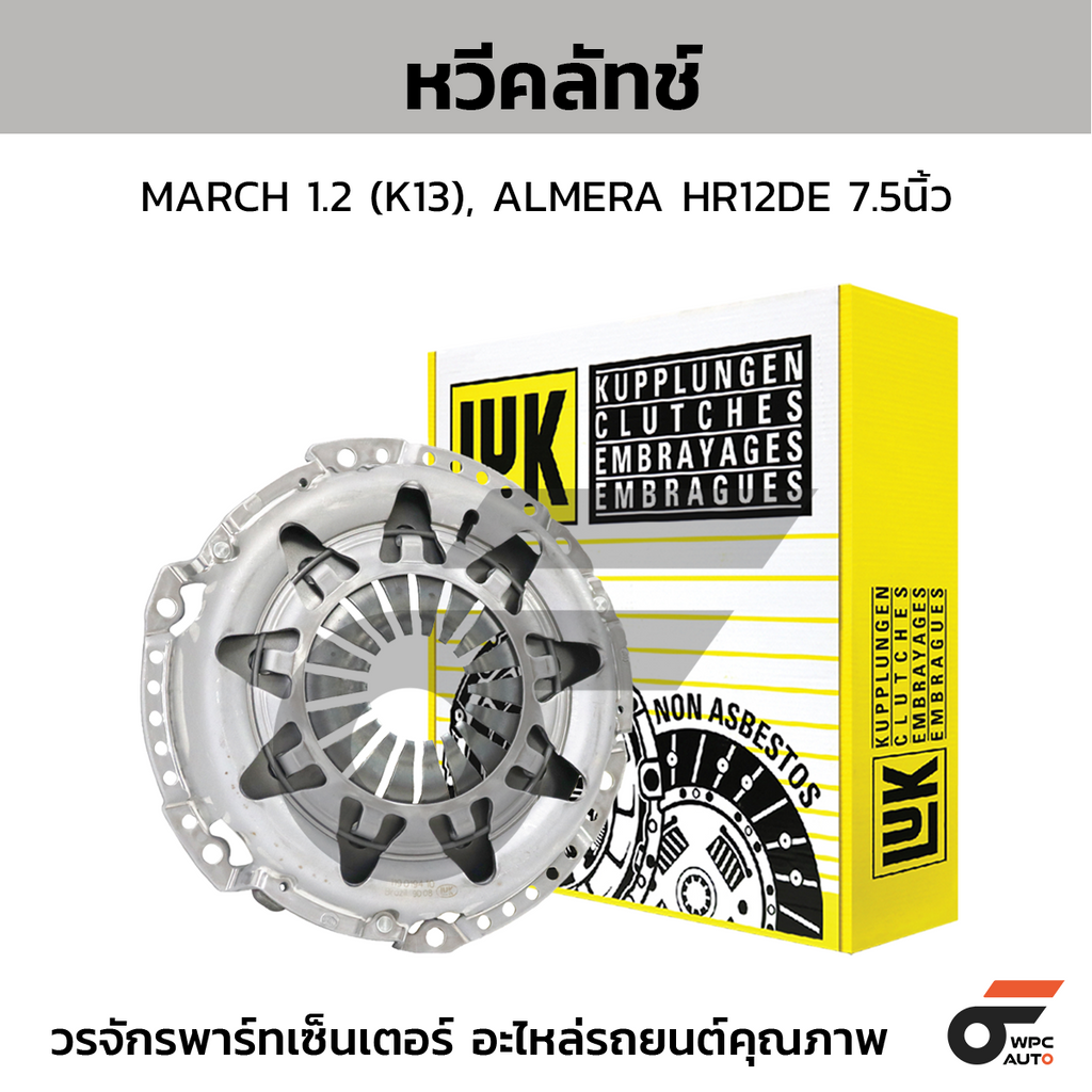 LUK หวีคลัทช์ MARCH 1.2 (K13), ALMERA HR12DE 7.5นิ้ว