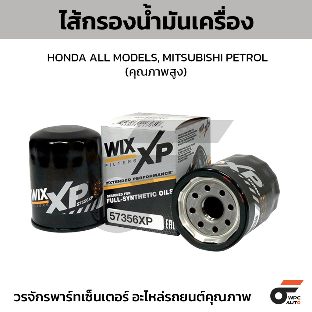 WIX ไส้กรองน้ำมันเครื่อง คุณภาพสูง HONDA ALL MODELS, MITSUBISHI PETROL