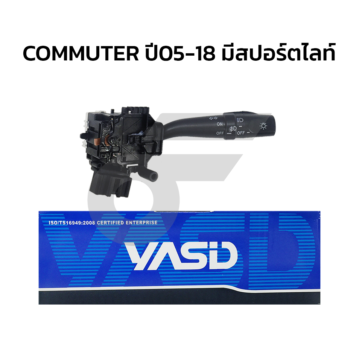 YASID สวิทช์ยกเลี้ยว สวิทช์ไฟเลี้ยว ซ้าย COMMUTER ปี 2005-18