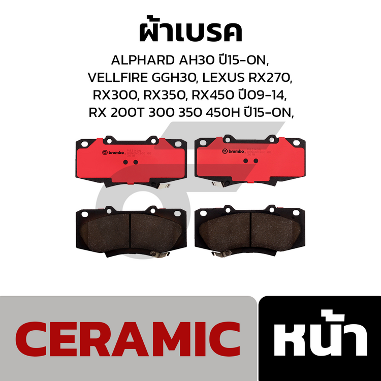 BREMBO ผ้าเบรคหน้า ALPHARD AH30 ปี15-ON, VELLFIRE GGH30, LEXUS RX270, RX300, RX350, RX450 ปี09-14, RX 200T 300 350 450H ปี15-ON