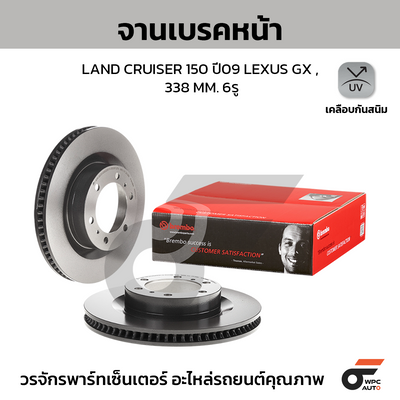 BREMBO จานเบรคหน้า LAND CRUISER 150 ปี09 LEXUS GX , | 338 MM. 6รู