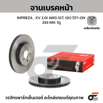 BREMBO จานเบรคหน้า IMPREZA 2.0I AWD GT, GK ปี17-ON, XV 2.0I AWD GT ปี17 ปี17-ON |293MM. 4รู