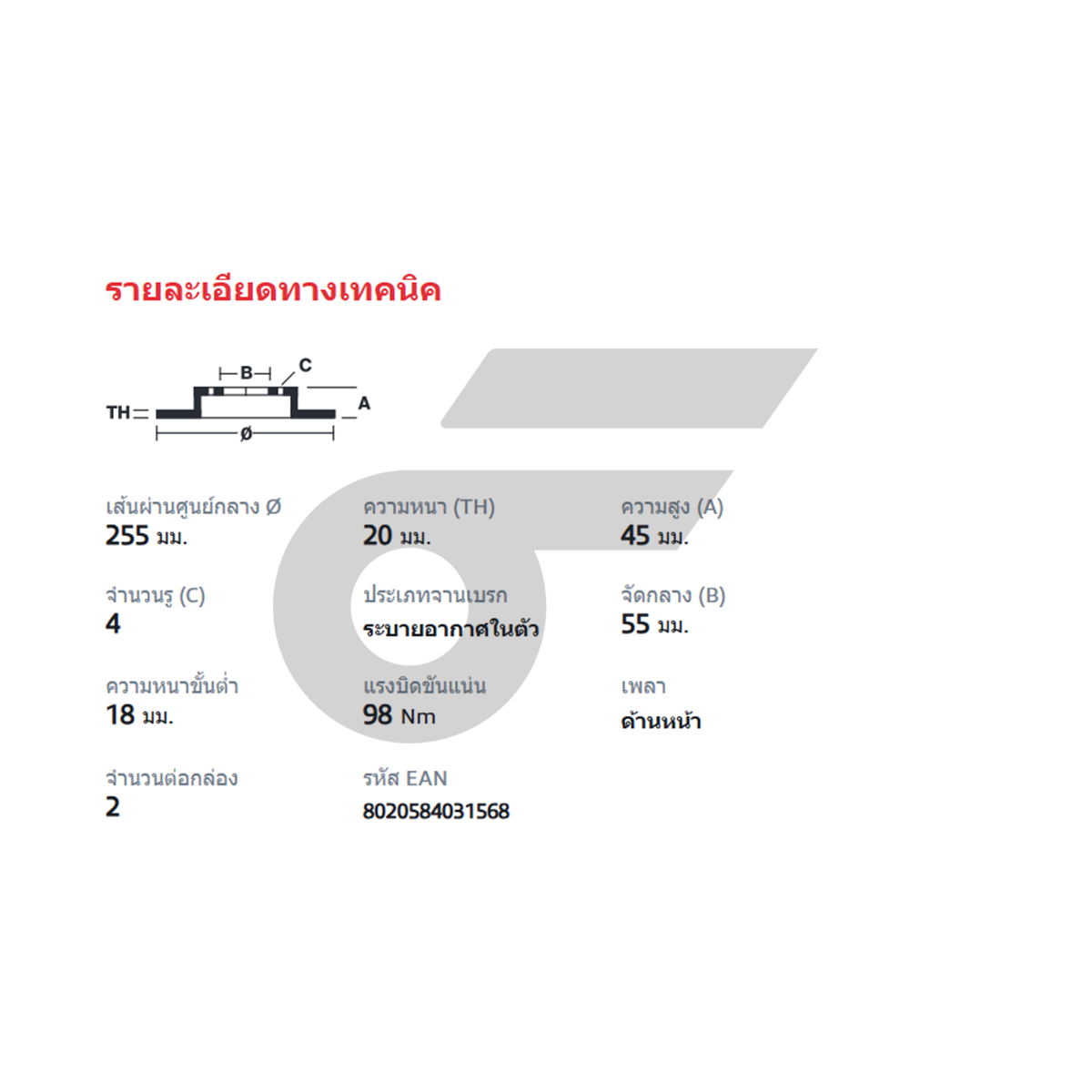 BREMBO จานเบรคหน้า MX-5 NA ปี89-98, NB | 255 MM. 4รู
