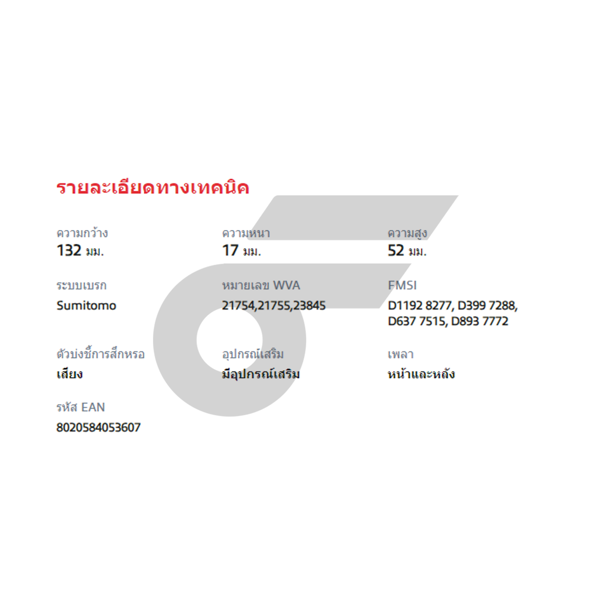 BREMBO ผ้าเบรคหน้า FORD LASER ปี98, MAZDA 323 PROTÉGÉ ปี98-04