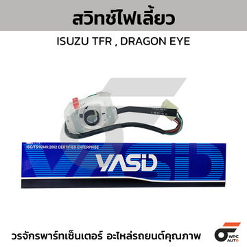 YASID สวิทช์ยกเลี้ยว สวิทช์ไฟเลี้ยว TFR 2.5 ปี90-95,TFR 2.8 ปี97,DRAGON EYE