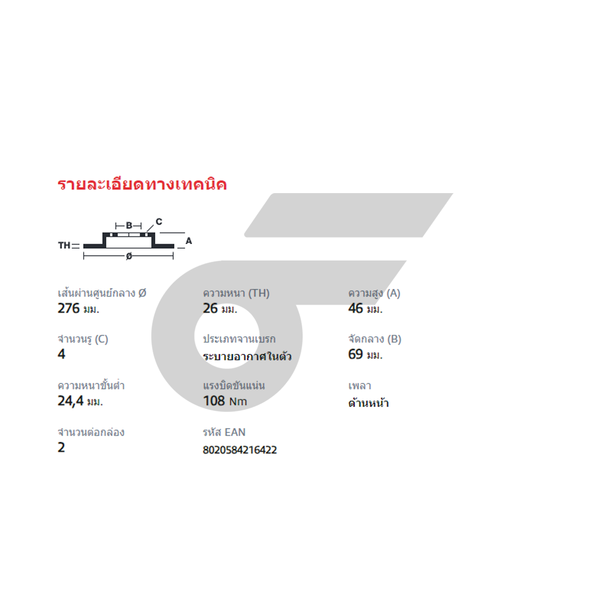 BREMBO จานเบรคหน้า LANCER CEDIA CS9 ปี01-08 |276MM. 4รู