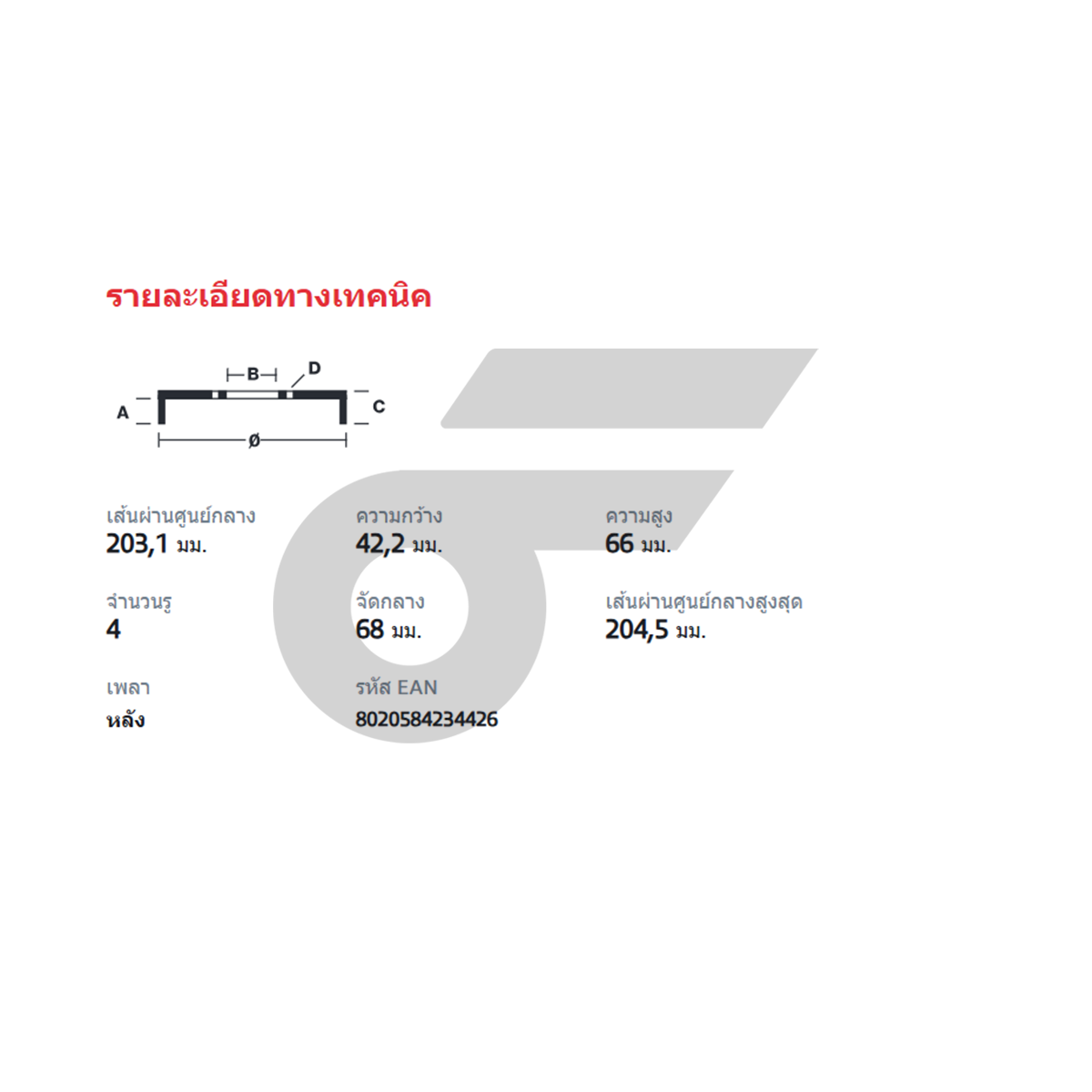 BREMBO จานเบรคหลัง TIIDA ปี06 | 203.1 MM. 4รู