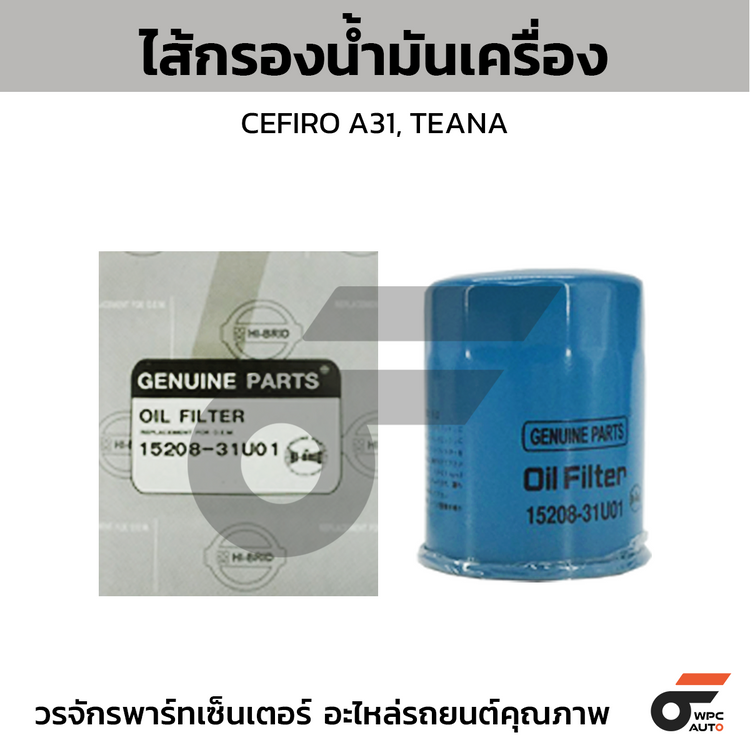 HIBRID ไส้กรองน้ำมันเครื่อง CEFIRO A31, TEANA