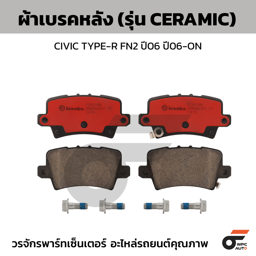 BREMBO rear brake pads CIVIC TYPE-R FN2 year 06 year 06-ON