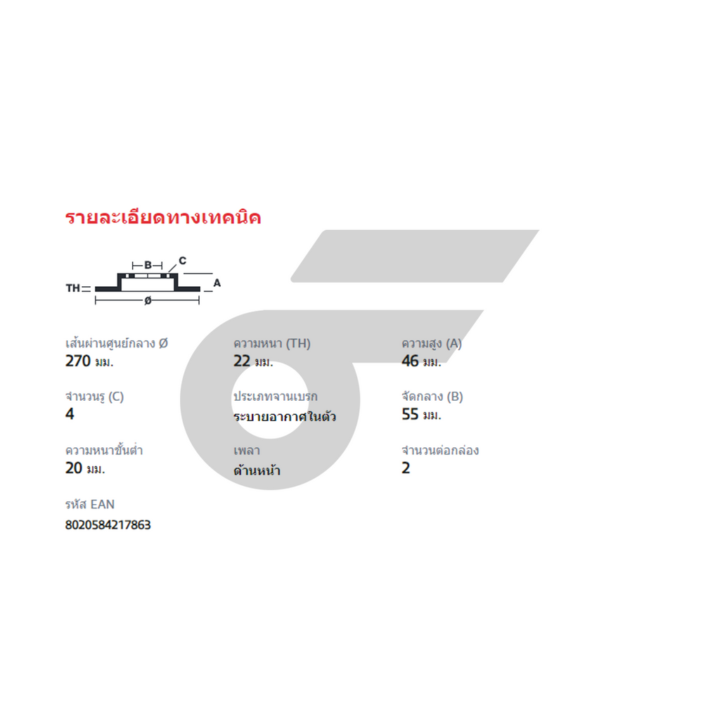 BREMBO จานเบรคหน้า MX-5 NB ปี98-05 | 270 MM. 4รู